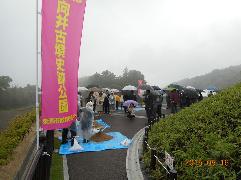 2015.05.16　向井古墳公園開園式 007